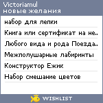 My Wishlist - victoriamul