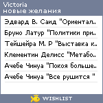 My Wishlist - victoriapan