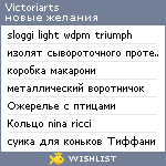 My Wishlist - victoriarts