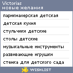 My Wishlist - victorias