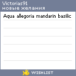 My Wishlist - victorias91