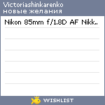 My Wishlist - victoriashinkarenko
