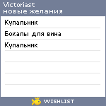 My Wishlist - victoriast