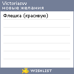 My Wishlist - victoriasvv