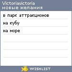 My Wishlist - victoriavictoria