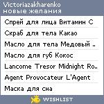 My Wishlist - victoriazakharenko