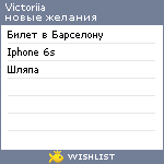 My Wishlist - victoriia