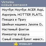 My Wishlist - victorina