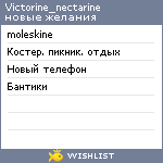 My Wishlist - victorine_nectarine