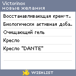 My Wishlist - victorinox