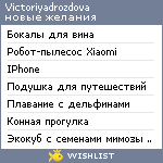 My Wishlist - victoriyadrozdova