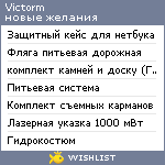 My Wishlist - victorm