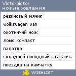 My Wishlist - victorpictor