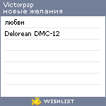 My Wishlist - victorpsp