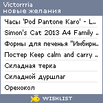 My Wishlist - victorrria