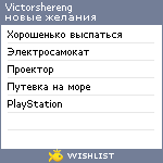 My Wishlist - victorshereng