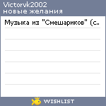 My Wishlist - victorvk2002