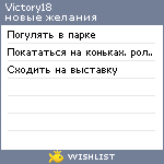 My Wishlist - victory18