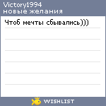 My Wishlist - victory1994