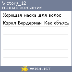 My Wishlist - victory_12