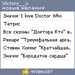 My Wishlist - victory__v