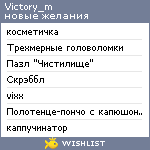 My Wishlist - victory_m