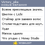 My Wishlist - victory_pike