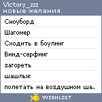 My Wishlist - victory_zzz