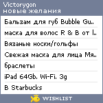 My Wishlist - victorygon