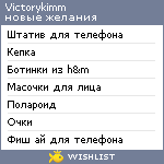My Wishlist - victorykimm