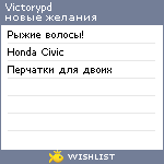 My Wishlist - victorypd