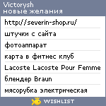 My Wishlist - victorysh