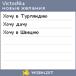 My Wishlist - victoshka