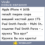 My Wishlist - viculis