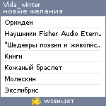 My Wishlist - vida_winter