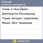 My Wishlist - vidareal