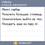 My Wishlist - vidimka