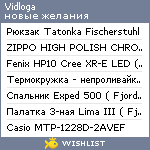 My Wishlist - vidloga