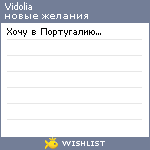 My Wishlist - vidolia
