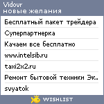 My Wishlist - vidovr