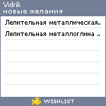 My Wishlist - vidrik