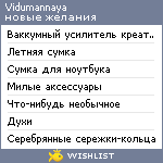 My Wishlist - vidumannaya