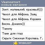 My Wishlist - vieamourmort