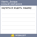 My Wishlist - viento_bosque