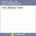 My Wishlist - viento_de_mar