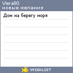 My Wishlist - viera80