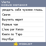 My Wishlist - vierte