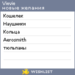 My Wishlist - vievie