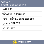 My Wishlist - viewer