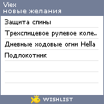 My Wishlist - viex